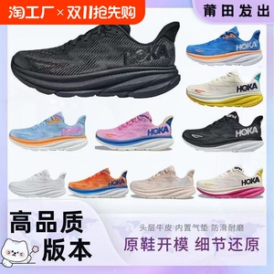 纯原马拉松Clifton9克里夫代缓透气户外网面跑鞋竞速运动鞋跑步鞋
