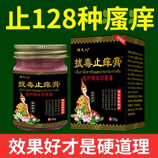 泰国拔毒止痒膏正品全身抑菌外用去顽固根慢性皮肤瘙痒私处去痒膏