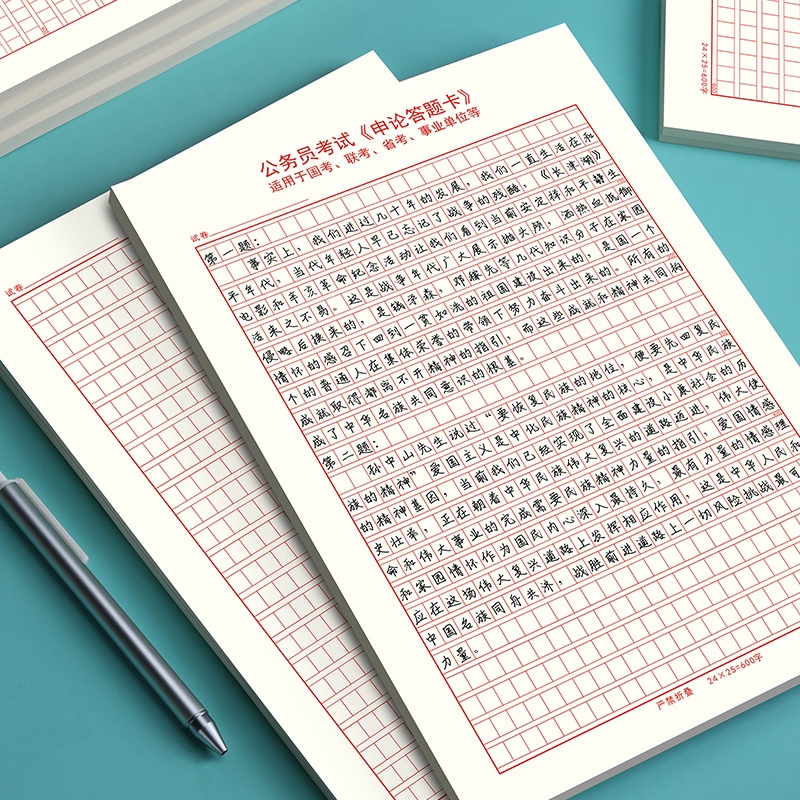 双面答题纸50张|超1600人收藏