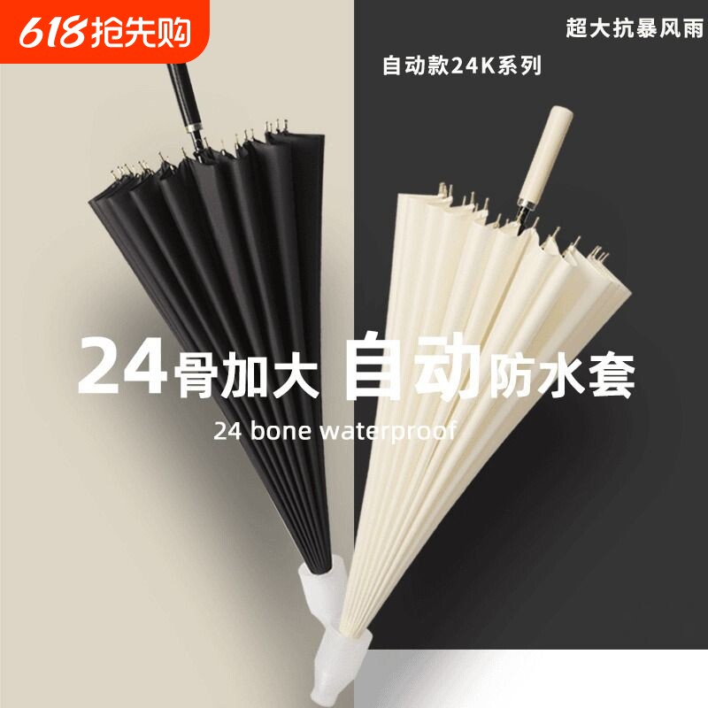 24骨长柄雨伞大号自动暴雨专用伞加固加大结实抗风超大款带防水套