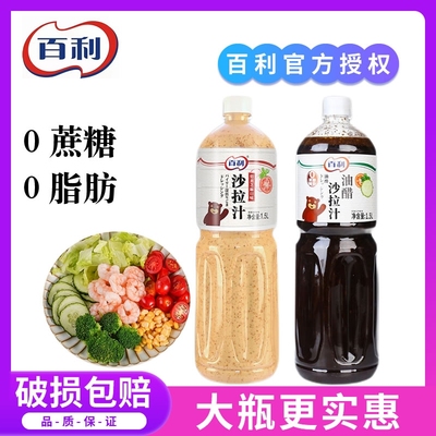 百利沙拉汁1.5L大瓶0脂肪油醋汁