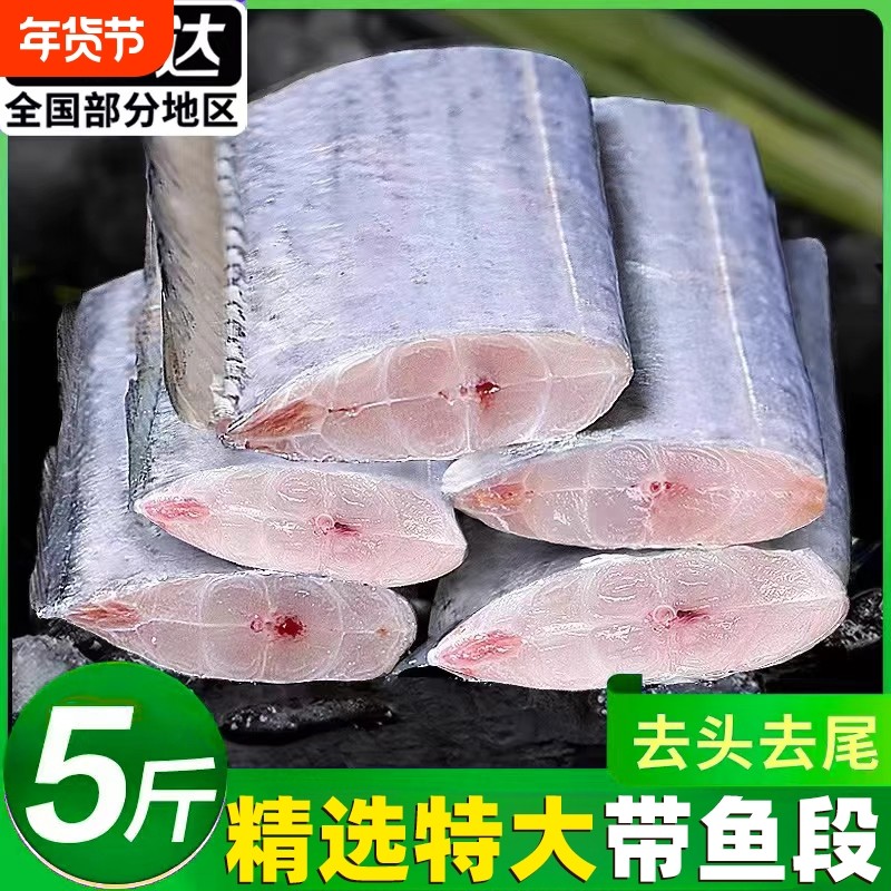 带鱼段新鲜特大中段带鱼肉冷冻鲜活小眼带鱼大号雷达网海捕水产,水产肉类/新鲜蔬果/熟食,带鱼,淘宝优惠券,粉丝福利购,淘宝优惠卷