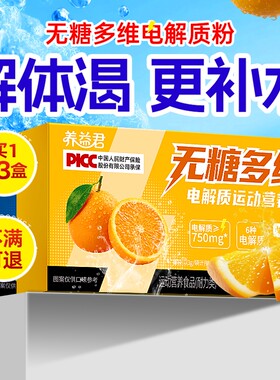 30条电解质粉冲剂0糖运动饮料电解质水无糖维生素多维补水饮品