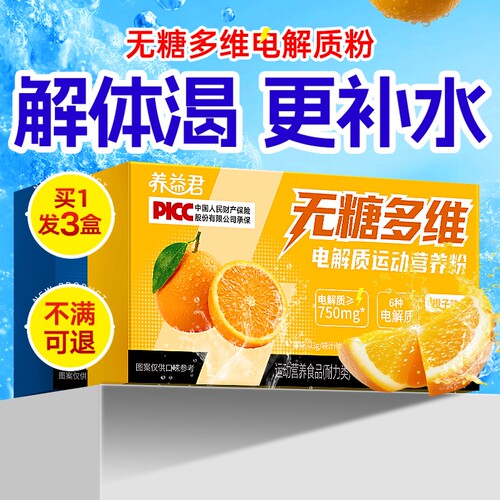 30条电解质粉冲剂0糖运动饮料电解质水无糖维生素多维补水饮品