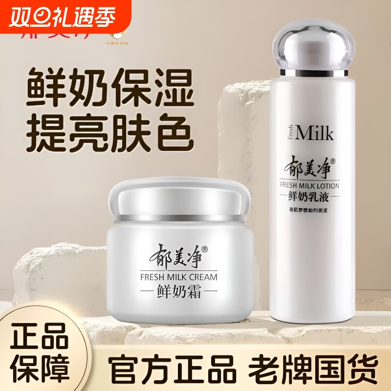 郁美净鲜奶霜成人霜老牌子官方正品补水保湿乳液秋冬国货护肤