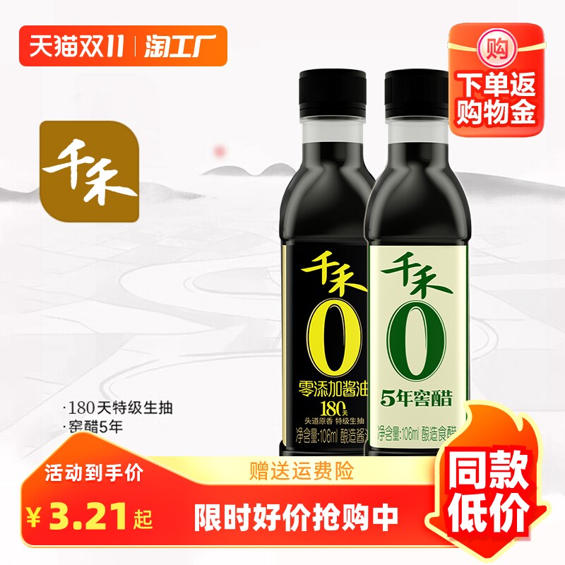 千禾零添加组合调料套装香醋陈醋生抽酱油调料组合小瓶宿舍调料高性价比高么？