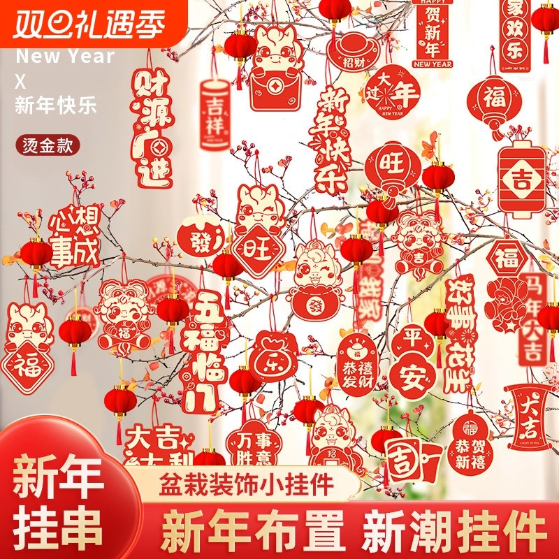 新年福字小挂件2026马年装饰品过年盆景摆件挂饰春节年货布置用品