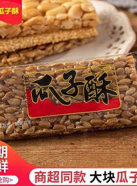 瓜子酥小包装整箱花生糖饼酥糖喜糖酥片瓜子仁零食酥片好吃货送礼