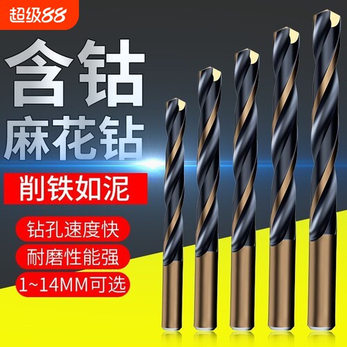 麻花钻头M43含钴不锈钢专