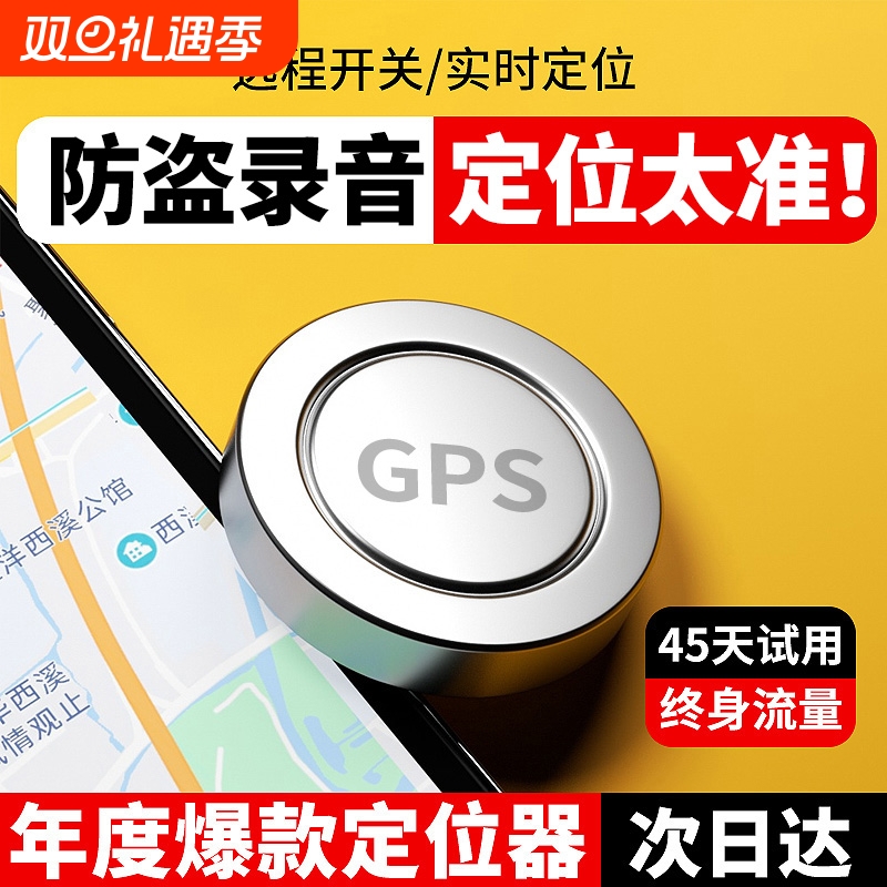 车载车辆定位器爆款gps录音汽车防盗定位卫星定仪器跟追踪定卫器J