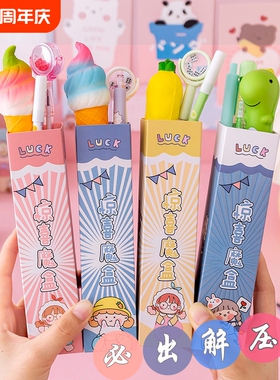 解压笔盲盒奖品文具创意小礼物卡通小学生中性笔开学儿童实用奖励小礼品学习用品男女孩上学蓝色粉色仪式感