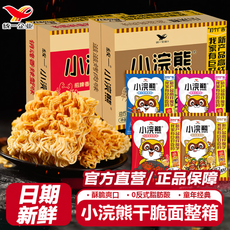 统一小浣熊干脆面干吃面方便面小当家儿童解馋零食怀旧办公室夜宵