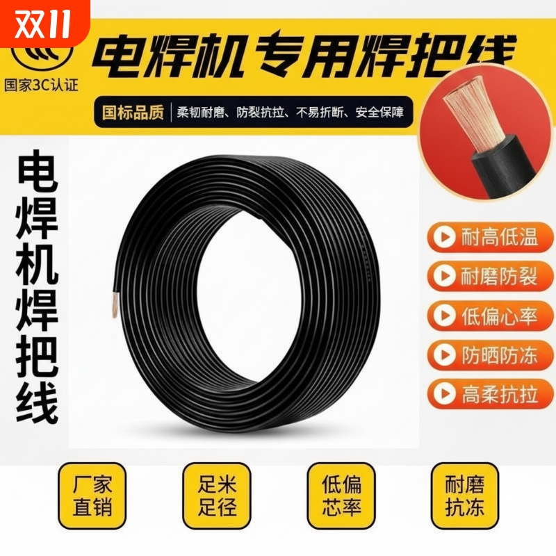 家用电焊机焊把线国标铜包铝