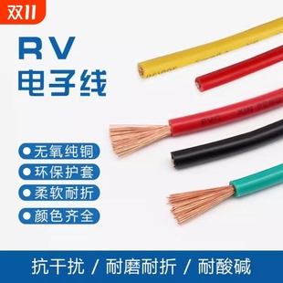 RV电线0.3 0.75平方电源控制信号线软电缆单芯多股铜芯电子线 0.5