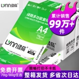 绿荫 Горячая продажа целая коробка A4 Печатная бумага 70 г копия бумаги A4 Бумага сгущенной 80 г офисная бумага Студенческая бумага Белая бумага целая коробка 2500 Ваучер на бумажный принтер офис бизнес-бумага