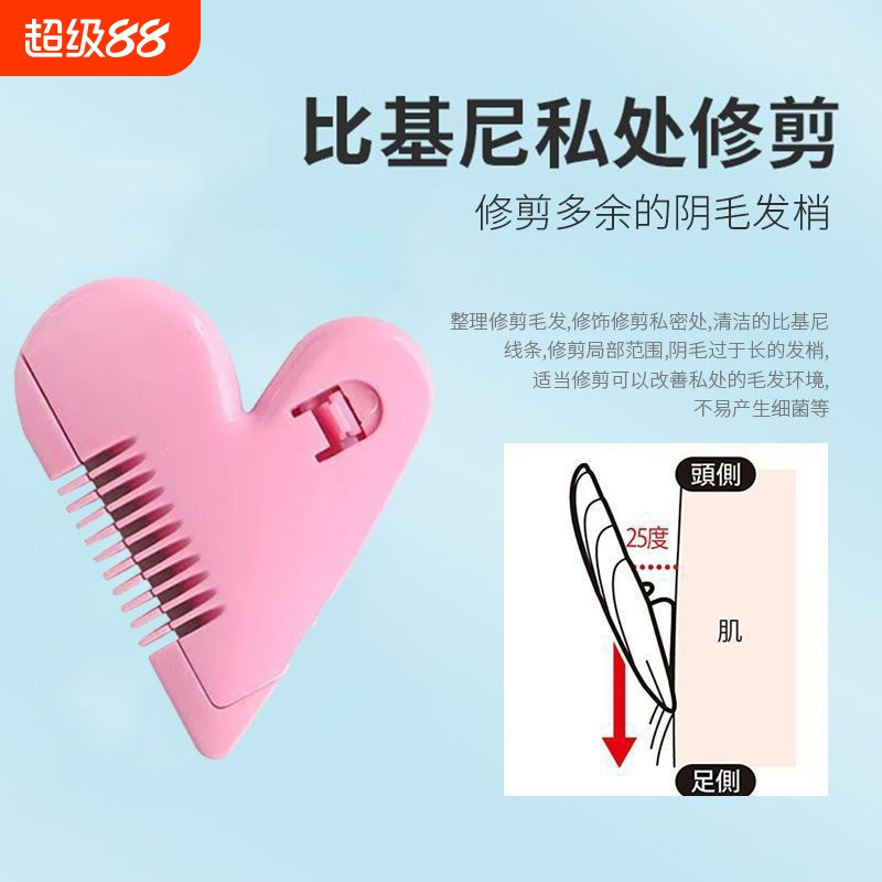 私密处修剪器轻松修剪|千人加购