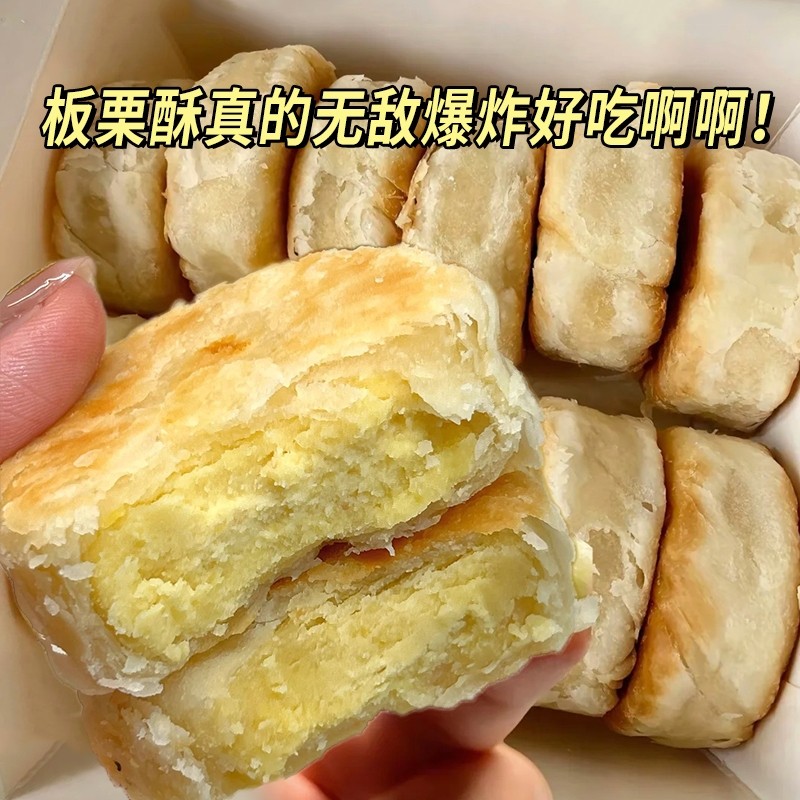 板栗酥饼栗子酥传统老式酥皮馅饼夹心饼糕点点心办公室下午茶零食