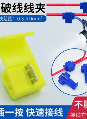 免破线接线端子并线器免剥线电线分线器快接线夹对接软线压线连接