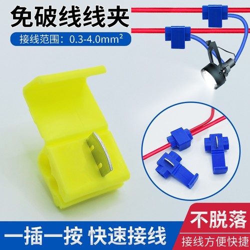 免破线接线端子快接线夹对接并线