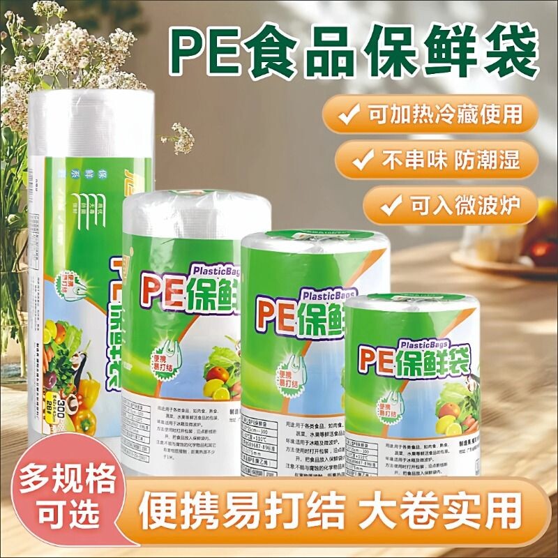 冰箱保鲜袋食品袋家用食品级背心式一次性包装袋塑料袋点断式冷冻