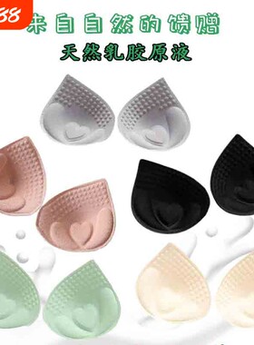 1.8CM仿真乳胶分体内衣替换胸垫