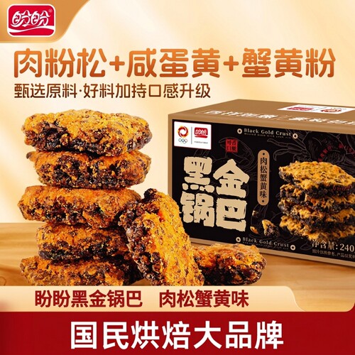 盼盼黑金蟹黄锅巴|超3000次加购