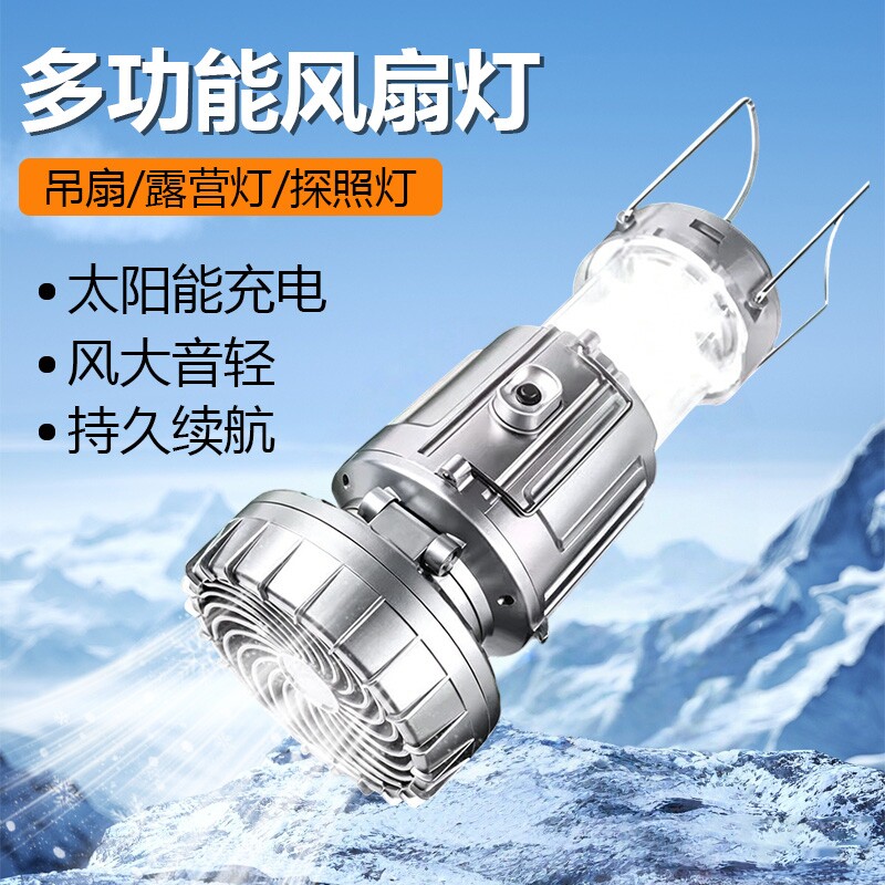 新款风扇露营灯户外太阳能马灯强劲风力爆亮泛光野营灯H9299充电