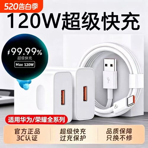 【官方正品】120W超级快充适用华为手机充电器头mate80/70promax/pad/x7原配套装Pura70/60数据线66W荣耀闪充