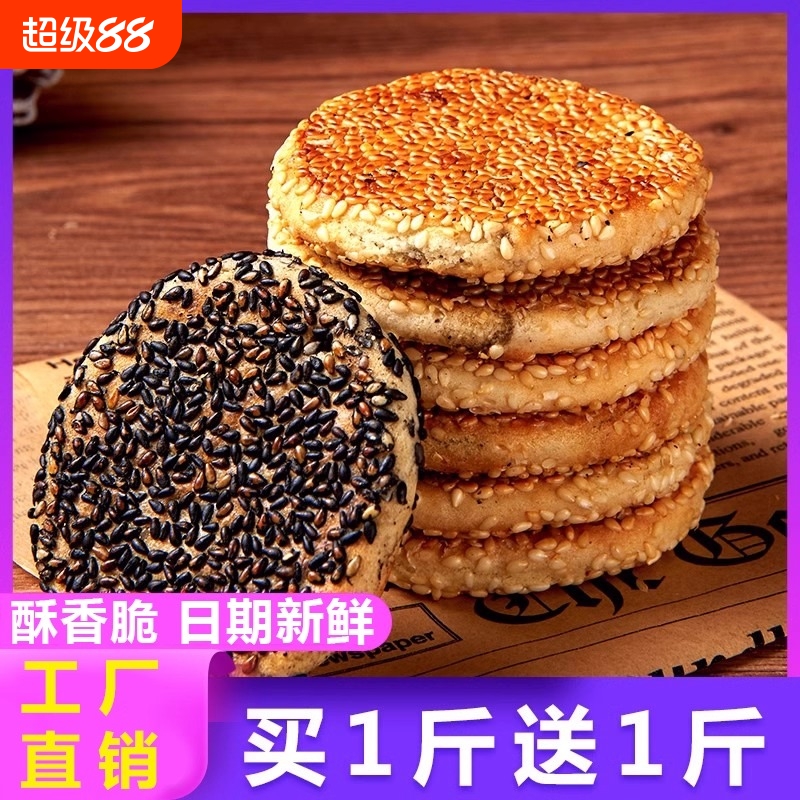 黄石港饼湖北特产超薄脆芝麻饼老式手工月饼孕妇老人喜饼零食金虹