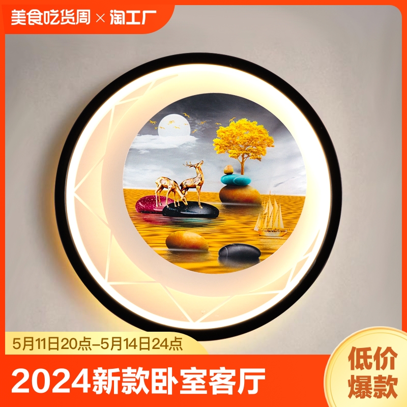 2024新款壁灯卧室床头灯客厅背景墙壁画灯楼梯轻奢创意装饰房间灯