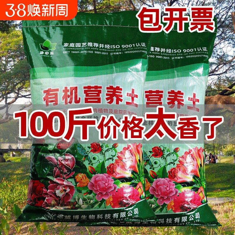 博营养土通用型100斤养花绿植种植土壤有机种菜专用土发酵生物