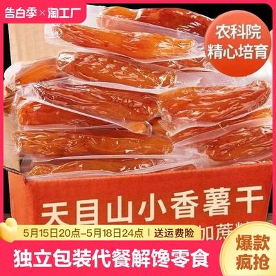 零脂肪真空倒蒸红薯干无添加糖精番薯地瓜干独立包装代餐解馋零食