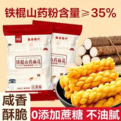 铁棍山药小麻花零食咸味单独包装小吃休闲整箱健康营养好吃芝麻