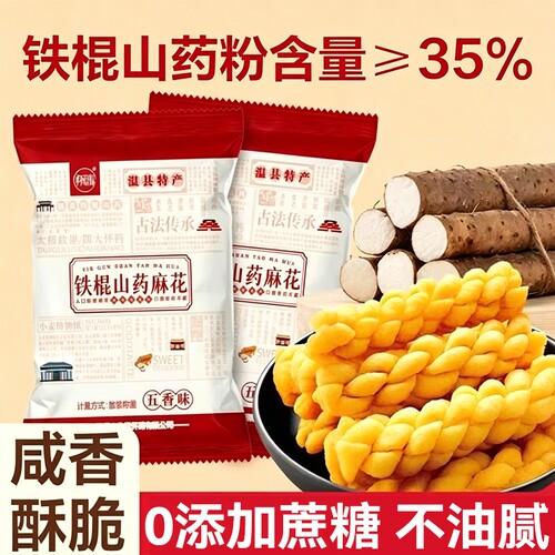 铁棍山药小麻花零食咸味香酥单独包装手工小吃休闲整箱健康营养