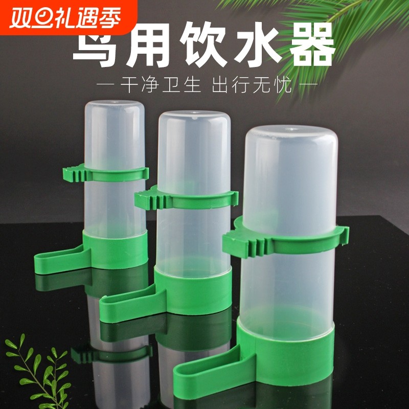 鸟用饮水器鹦鹉饮水器自动喂水鸟喂水器鹦鹉自动喂食器鸟喂食器鸟