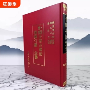 现货紫微斗数南北山人倪海厦推荐全书指定参考书集文书局卟筮寶典正宗Z星術紫微斗數全書紫薇足本