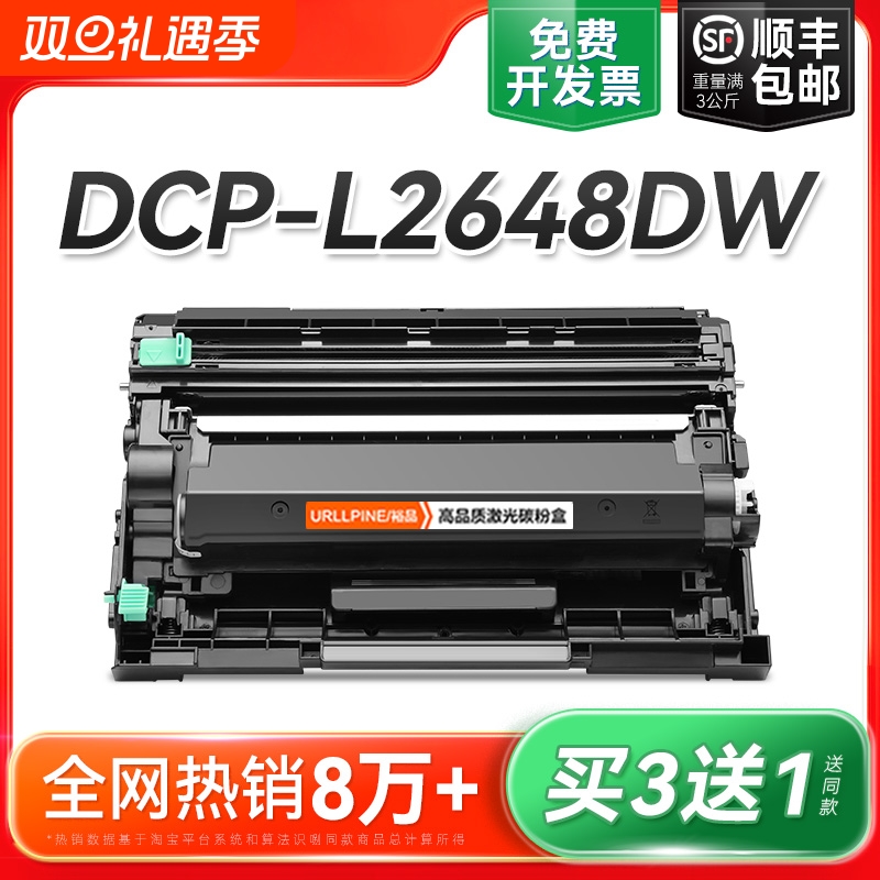 适用兄弟2648粉盒TN2520硒鼓碳粉 兄弟DCP-L2648DW打印机墨盒Brother粉盒墨碳粉 DR2520鼓架组件晒鼓裕品