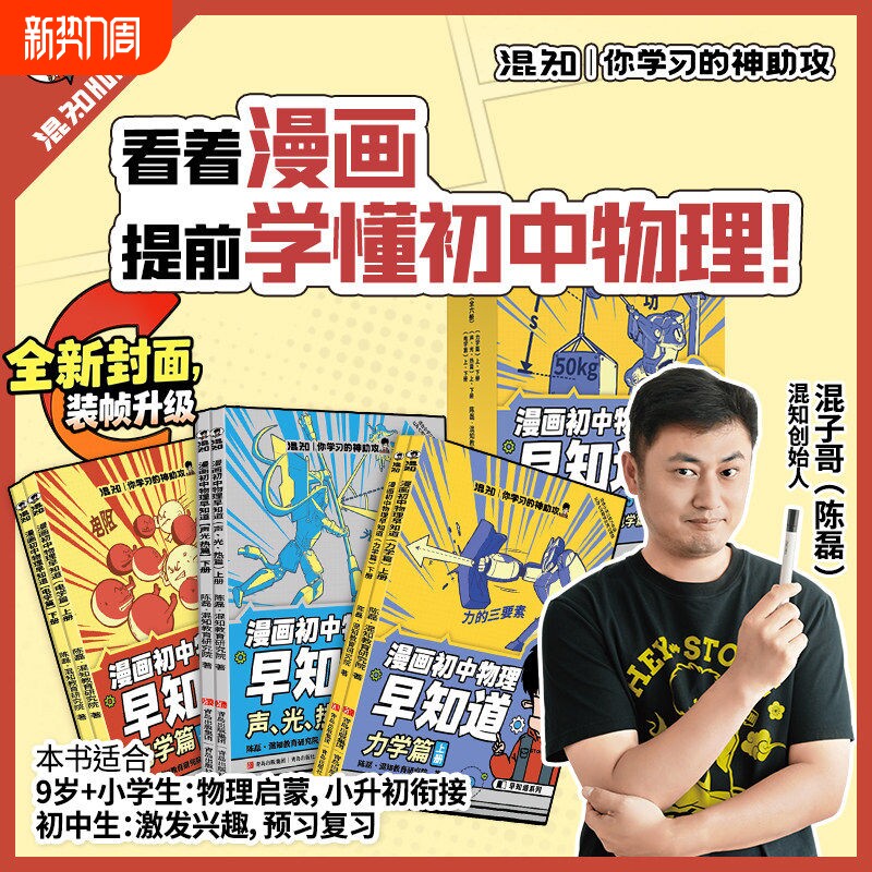 知识点有画面漫画物理化学历史早知道系列全14册混子哥推荐课本考点