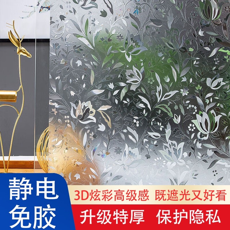 玻璃贴膜窗花贴磨砂静电透光不透明防窥防走光阳台玻璃贴高级感