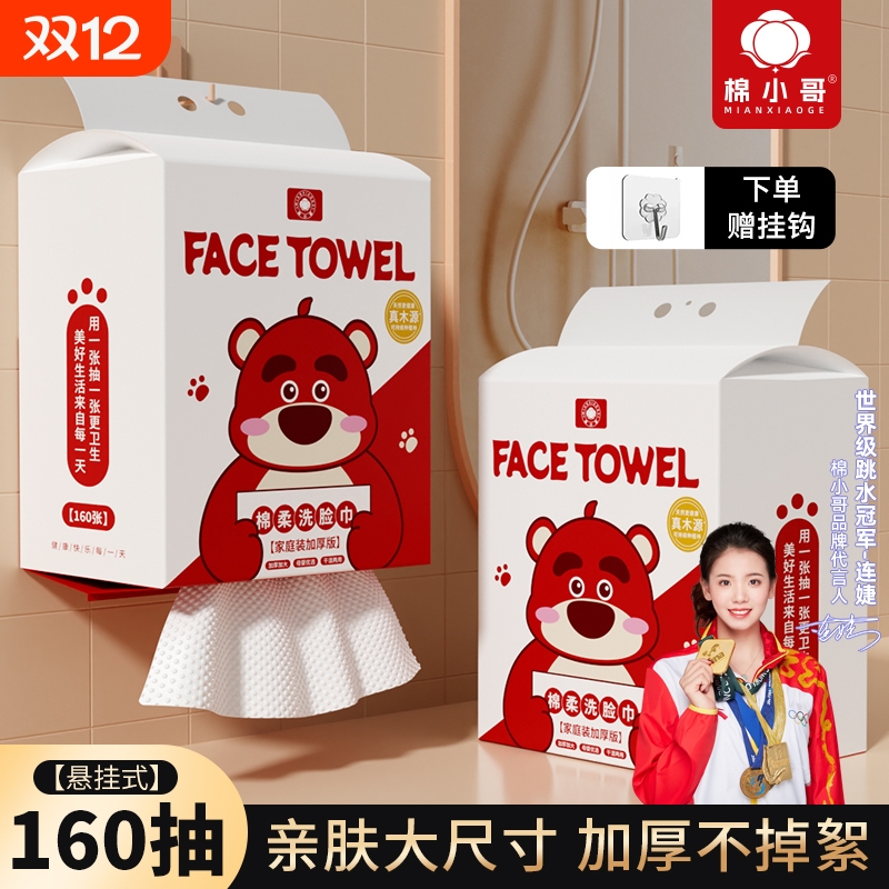 棉小哥棉柔洁面巾|超1.2万次加购