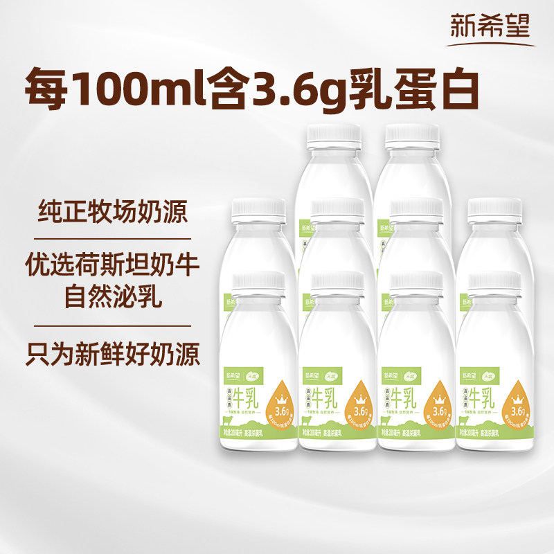新希望天香远方的梦想牛乳200ml瓶装低温营养早餐牧场新鲜蛋白