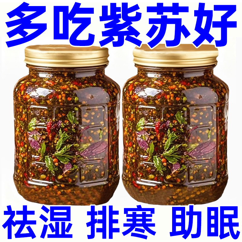 特级紫苏紫苏酱新鲜香辣原味拌面拌饭神器罐装雀舌开胃下饭菜