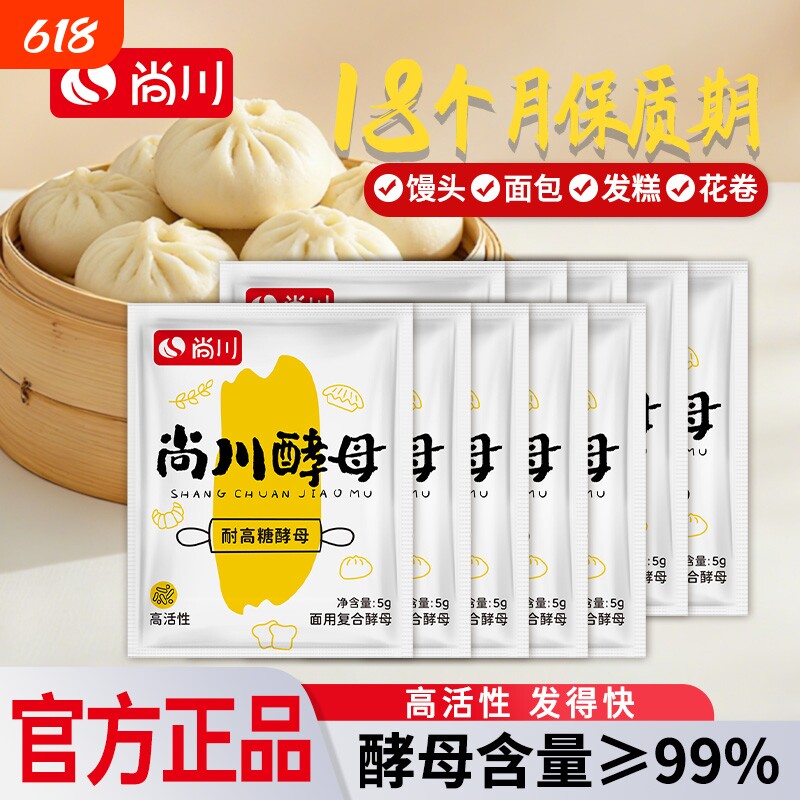 尚川耐高糖高活性干酵母菌发面旺孝母发孝粉馒头家用发酵粉旗舰店