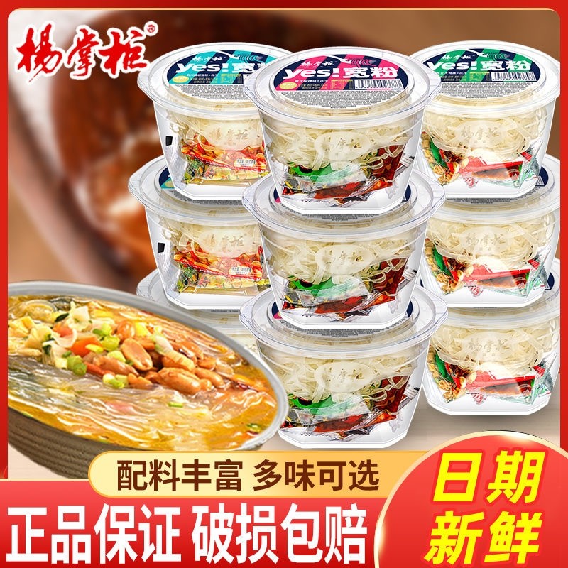 杨掌柜宽粉酸辣粉桶装免煮红整粉丝麻辣粉米线方便粉速食食品