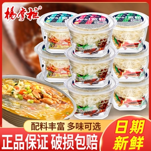 杨掌柜宽粉酸辣粉桶装免煮红整粉丝麻辣粉米线方便粉速食食品港式