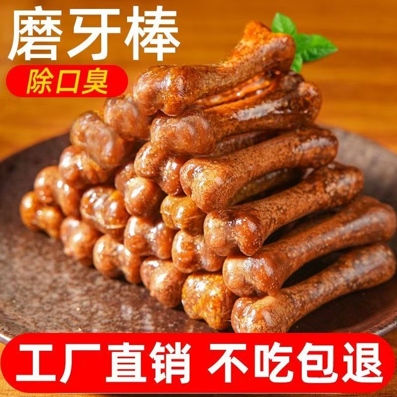 迪丽莎宠物零食风干狗狗零食磨牙棒中小型犬洁齿训练奖励泰迪比熊