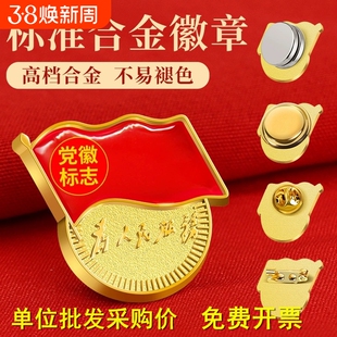 党徽2026正版胸章强磁铁新款标准型组织部监制别针胸针党员徽章高档加厚耐用不伤衣双大磁吸铁石批发团购优惠