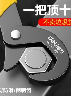 得力万能扳手活口快速多功能万用卫浴扳手管钳大开口尖尾翘边工具