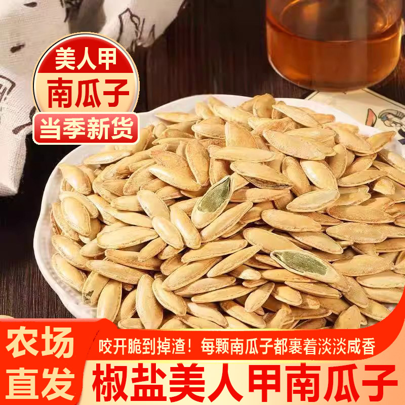 净重正宗南瓜子椒盐味大颗粒炒货休闲零食新疆特产袋装年货坚果