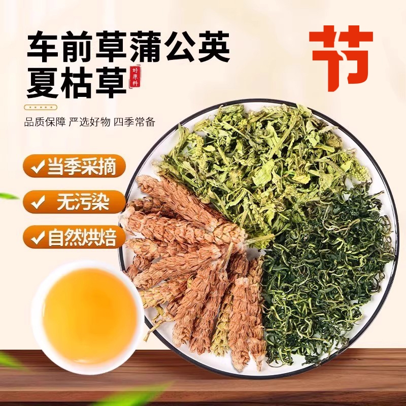 【万人购买】车前草蒲公英夏枯草
